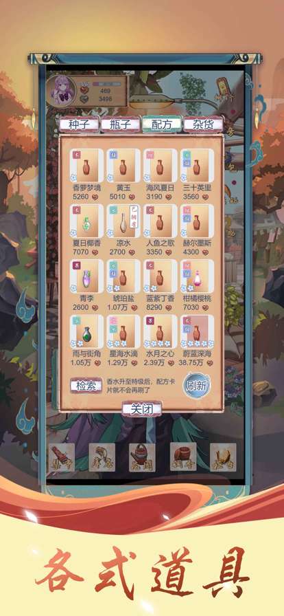 香水魔能屋ios版1