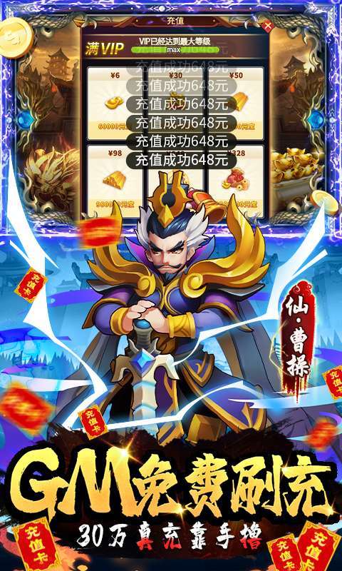 将军不败-GM免费刷充2