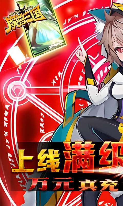 魔兽三国(满V送万充)0