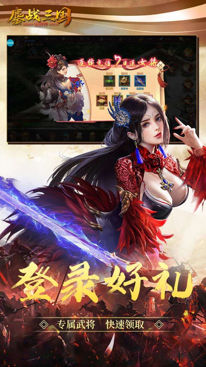 鏖战三国(首日充值免费)2