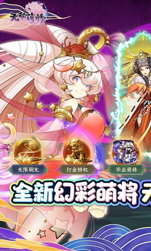 无双萌将(打金刷充送毕业)0