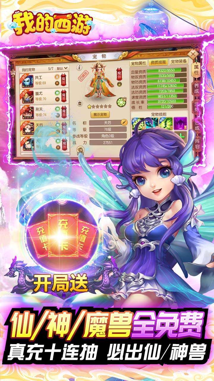 我的西游(BT送观照毕业神兽)4