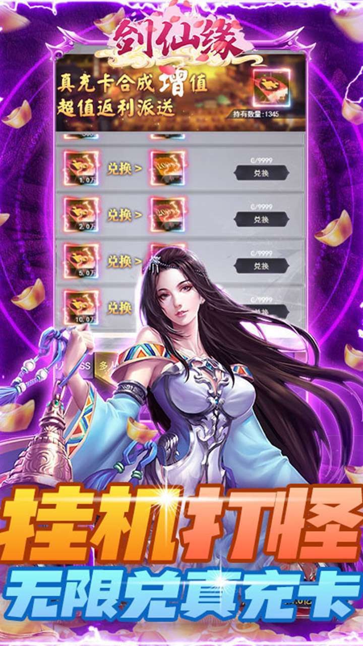 剑仙缘（GM刷充送抽）4