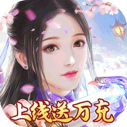 猎魔守护者（0.05折神魔送万充）