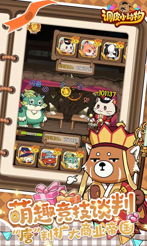 调皮小动物(0.1折)2