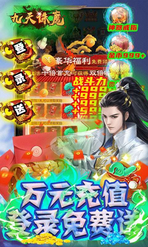 九天诛魔-策划送万充2