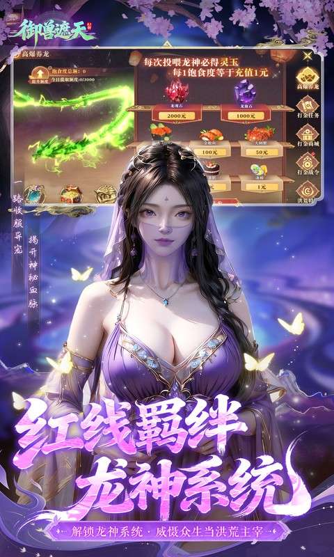 御兽遮天(0.1折养龙打金高爆版)4