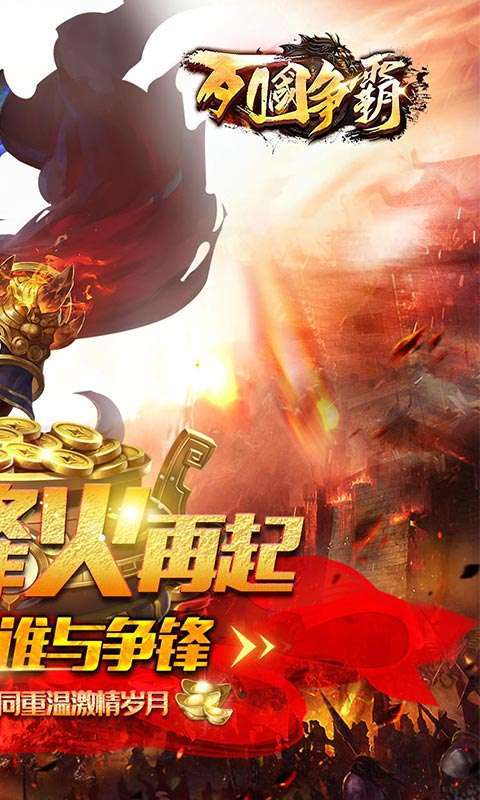 列国争霸(复古神器)1