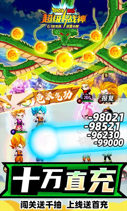 超级雷电战神（0.1折天天648）2