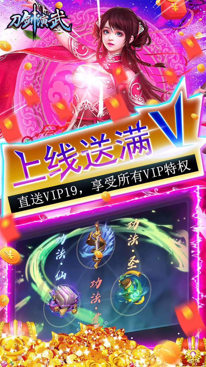 刀剑演武(0.1折无限充)4