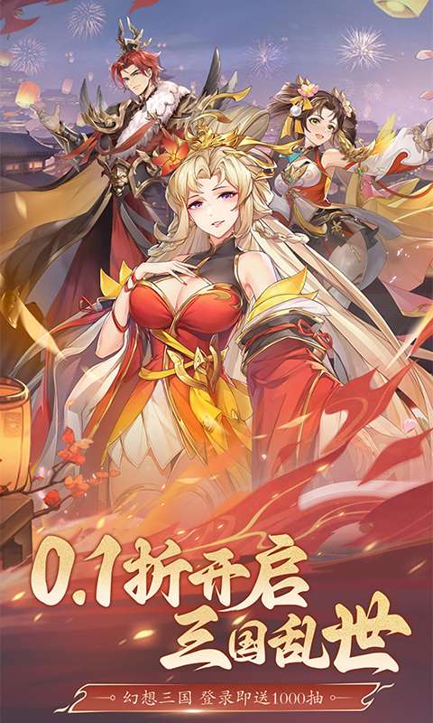 微微三国(名将0.1折)0