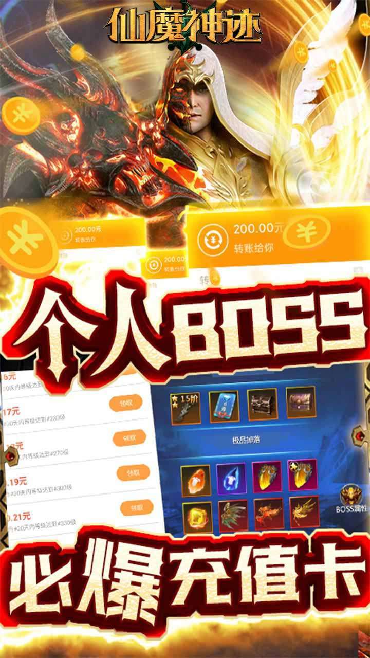 仙魔神迹(真金提现)4