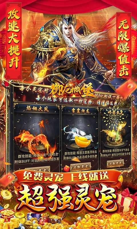 御龙城堡(新年灵宠专属送充)2