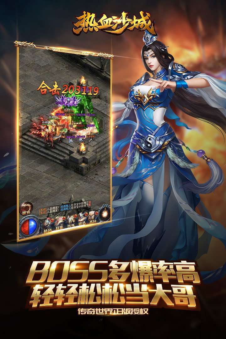 热血沙城传奇私服0