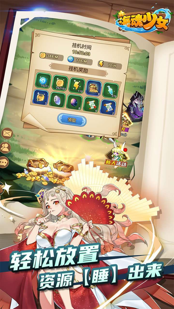 海魂少女(登录送百抽)3