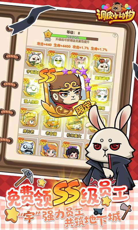 调皮小动物(0.1折)0