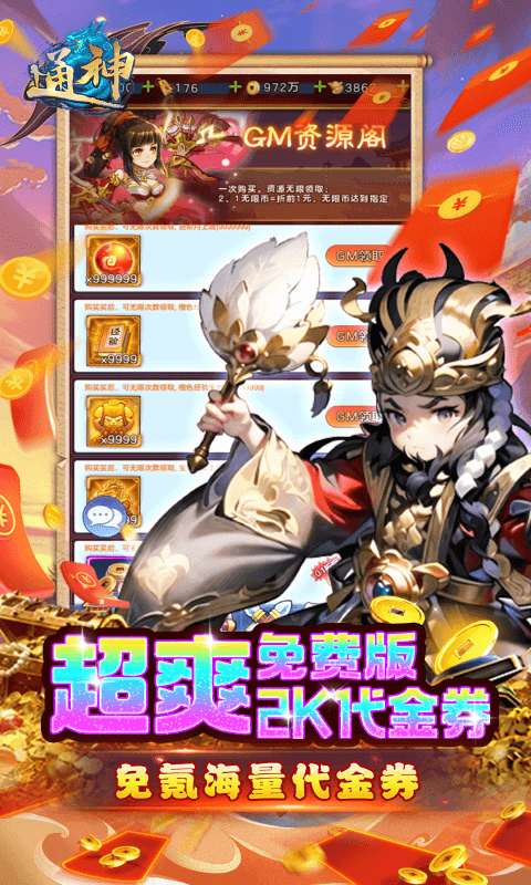 通神(0.1折日送2000免费版)3