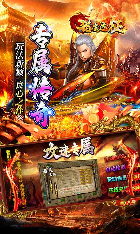 猎魔远征(零充攻速专属)2