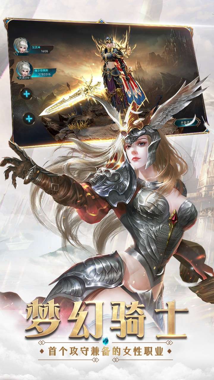 奇迹:最强者安卓版4