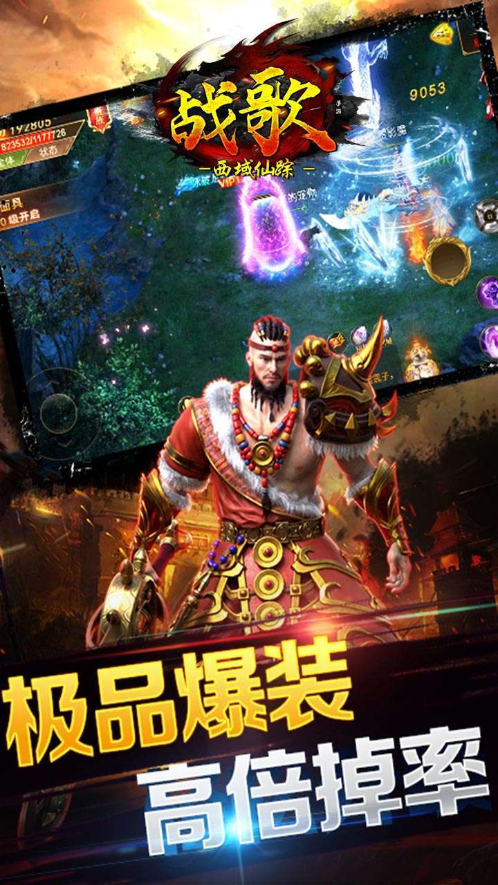 战歌（西域仙踪）4