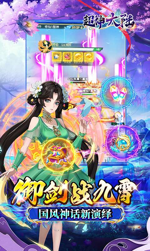 超神大陆(修仙0.1折免费代金版)4