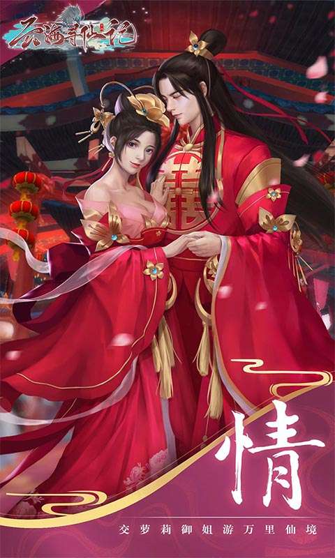 云海寻仙记(每日两千代金0.05折)2