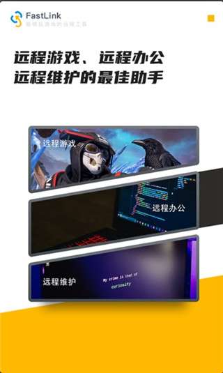 fastlink远程控制2