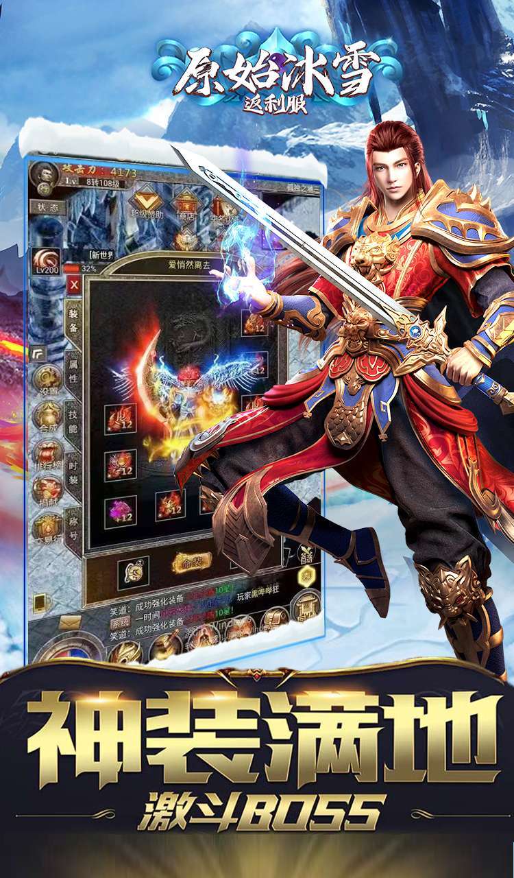 盟重英雄热血冰雪2