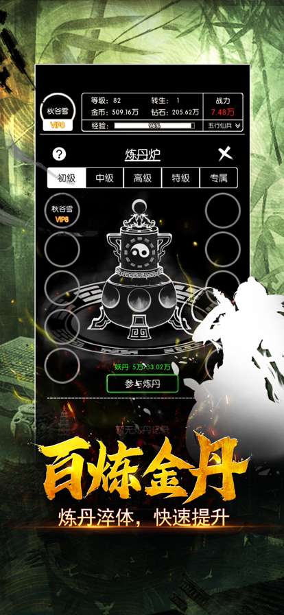 西游大圣再临ios版4