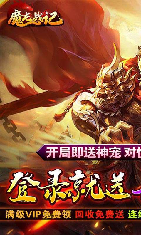 魔龙战记(猴哥亿万斩妖)0