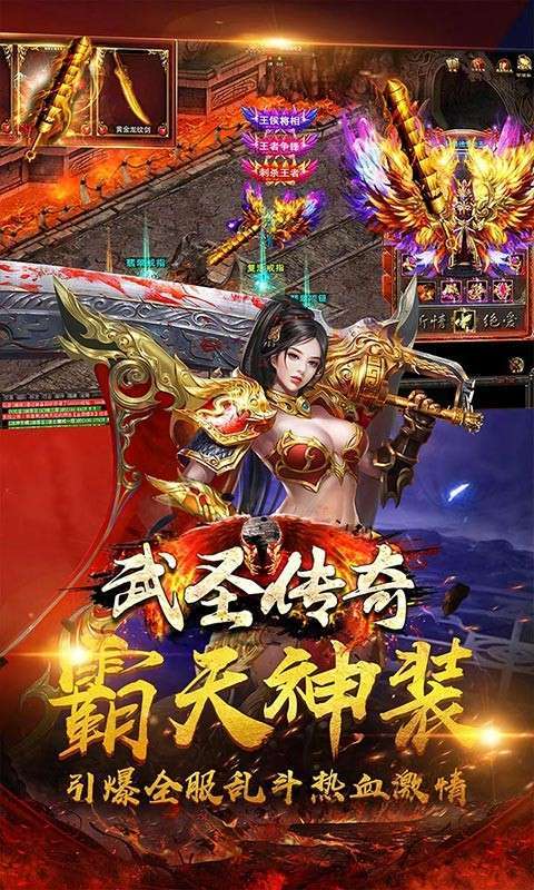 武圣传奇火龙打金4