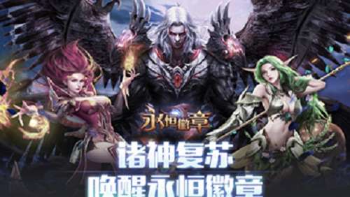 永恒徽章兑换码40抽怎么兑换 永恒徽章兑换码40抽分享