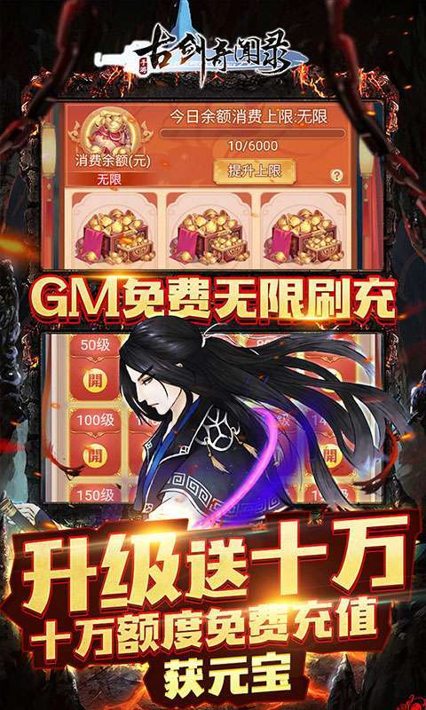 古剑奇闻录H5(GM免费无限刷充)2