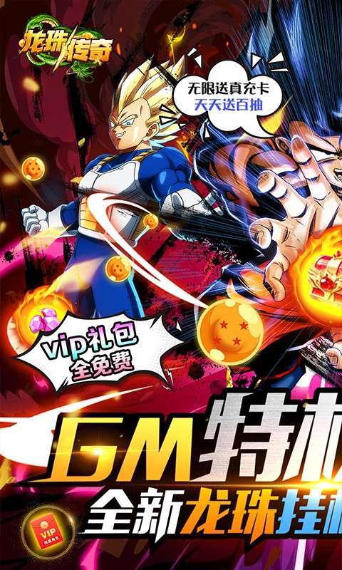 龙珠传奇(GM全免千抽)0