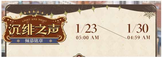 光与夜之恋沉绯之声活动预告 关于沉绯之声最新活动的玩法详情