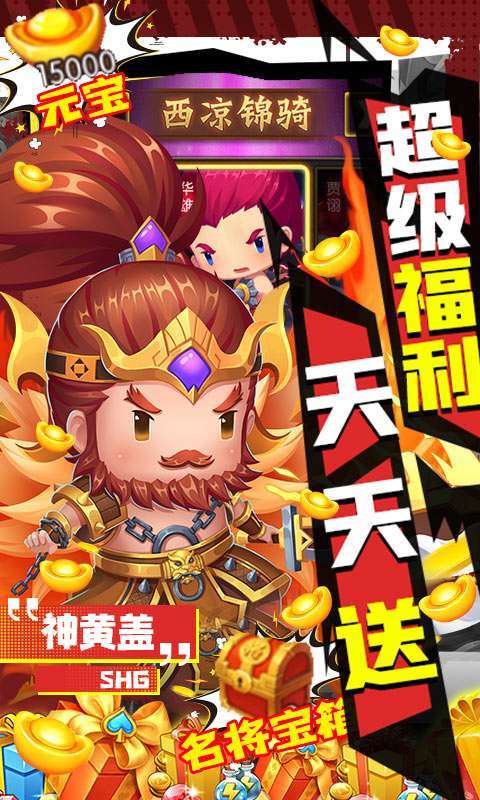 三国荣耀(GM科技刷充)2