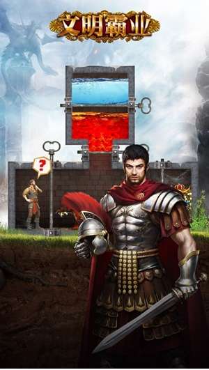 文明霸业ios版1