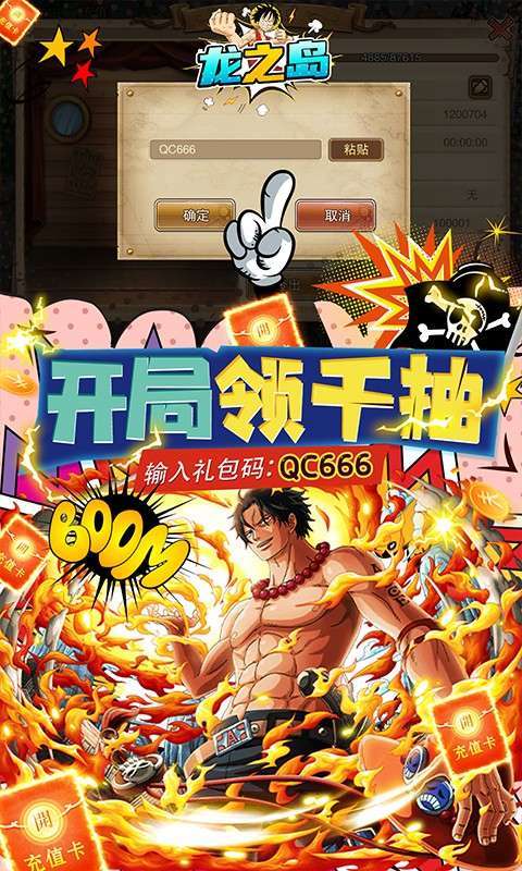 龙之岛(送满星乔巴千抽)2