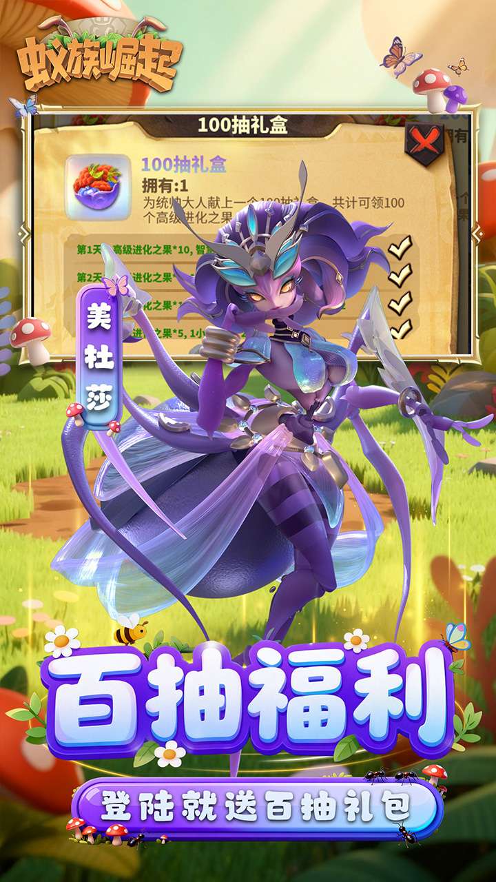 蚁族崛起（0.05折送典藏吕布）1