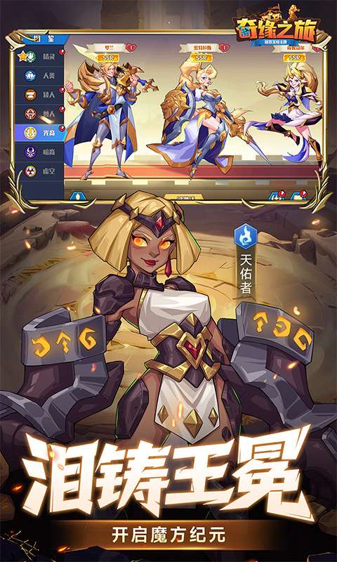 奇缘之旅(0.1折送千元代金)1