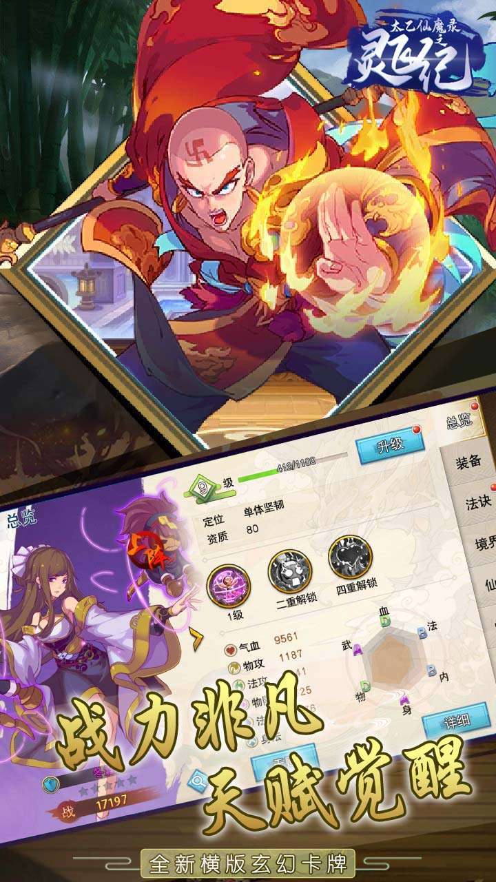 太乙仙魔录之灵飞纪(登录送百抽)2