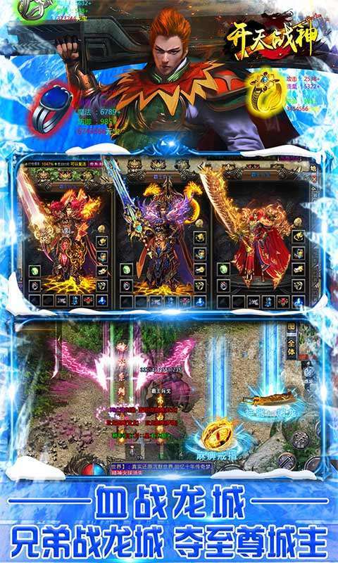 开天战神(无限爆充值)3