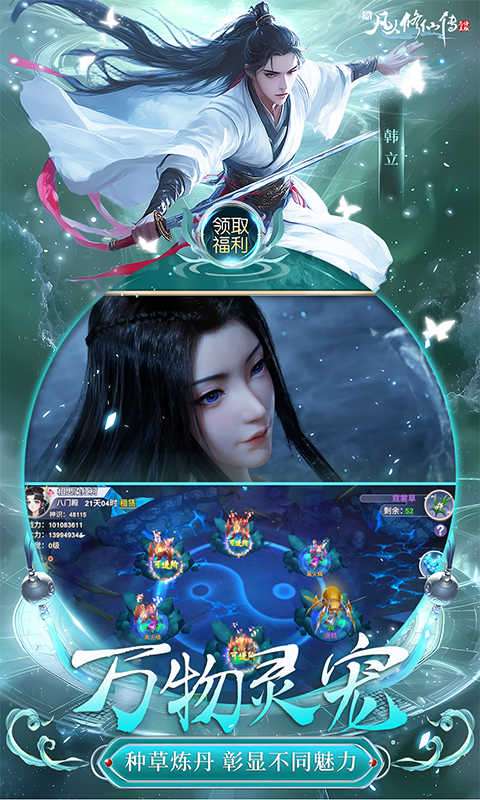 新凡人修仙传(0.1折转生成韩立)2