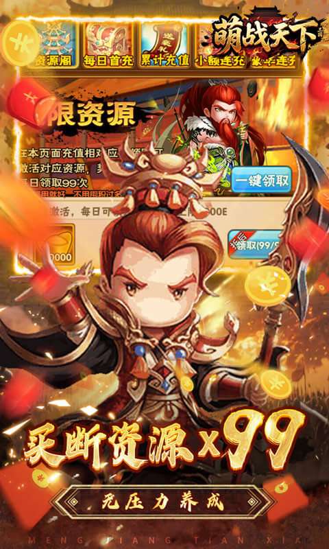 萌战天下(0.05折三国买断版)3