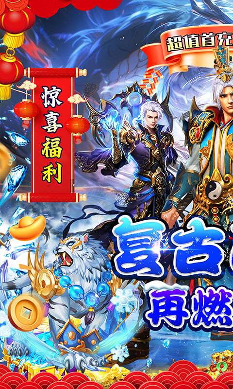 号令天下2(冰雪通宝贺新年)0