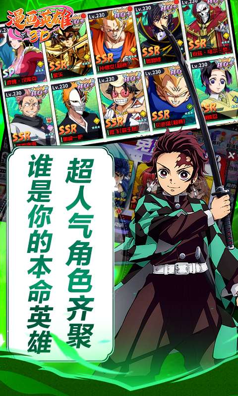 漫画英雄3D(死神vs火影0.1折)1