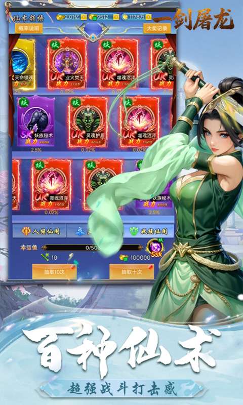 一剑屠龙(内置0.1折修仙之路)4