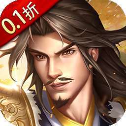 楚汉争霸OL手游（0.1折无限充）