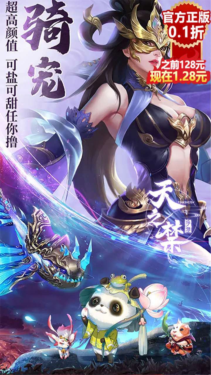 天之禁:诸界破碎(0.1折)3