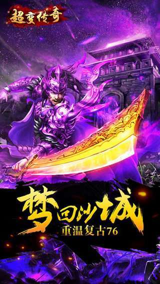 超变传奇单职业0